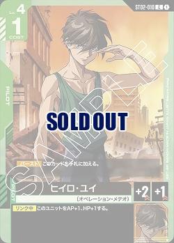 ヒイロ・ユイ 【GCGST02-010C】